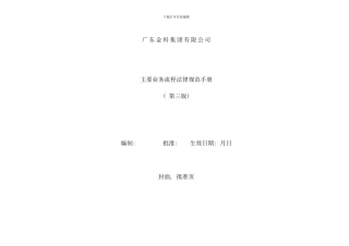 业务流程规范手册