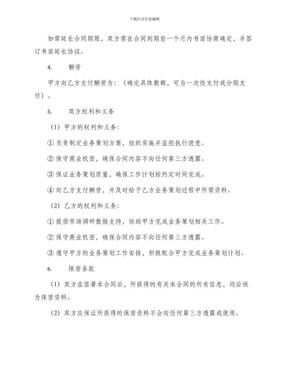 业务策划协议书合同_第2页