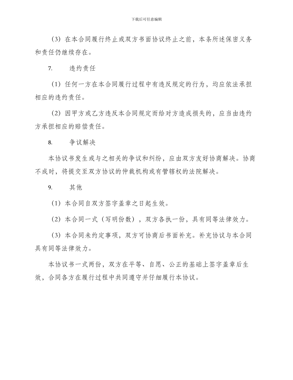 业务策划协议书合同_第3页