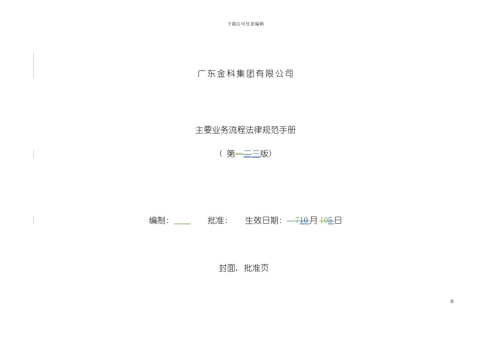 业务流程规范手册模板_第2页