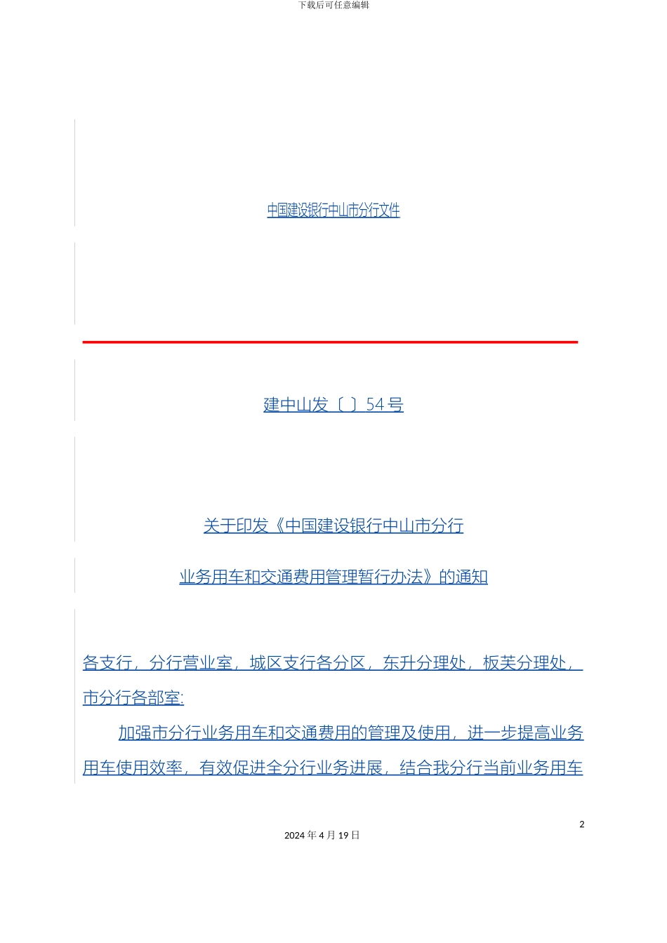 业务用车及车辆费用管理办法_第2页