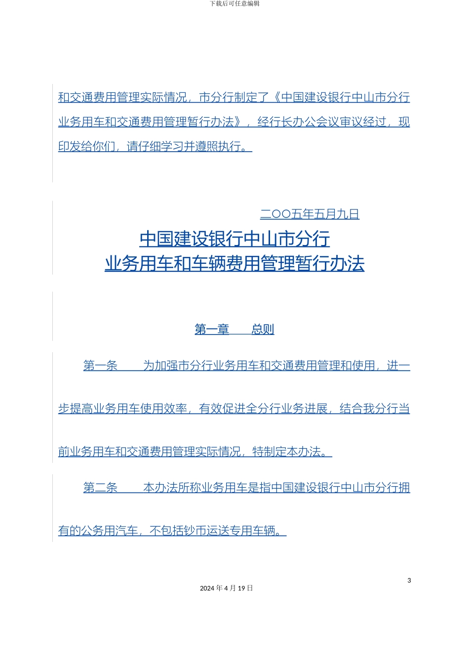 业务用车及车辆费用管理办法_第3页