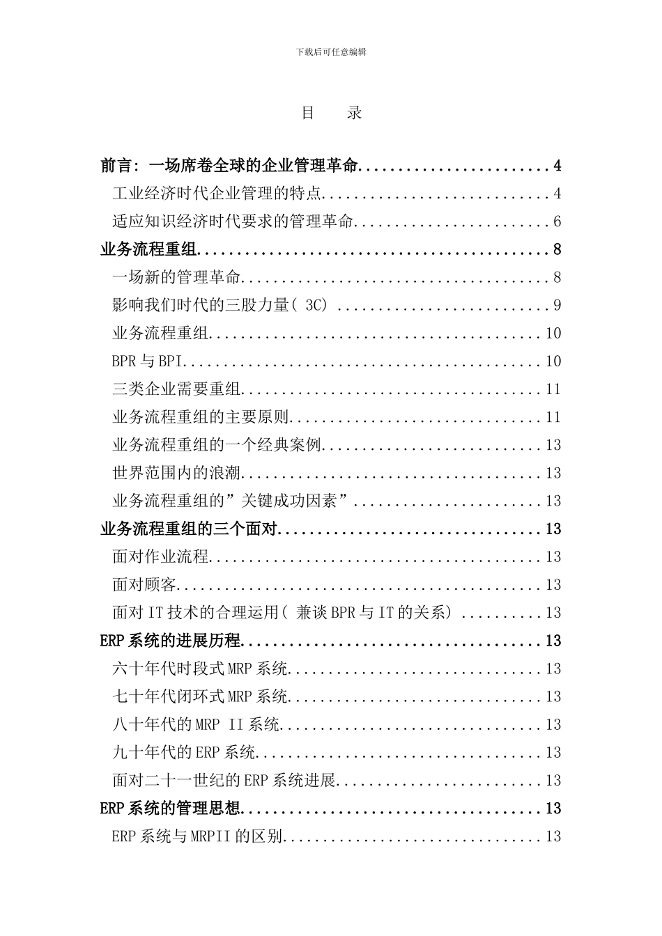 业务流程重组与ERP应用_第2页