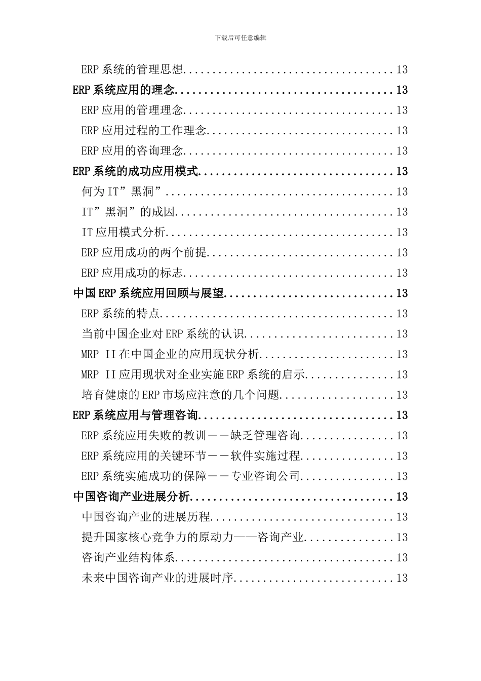 业务流程重组与ERP应用_第3页