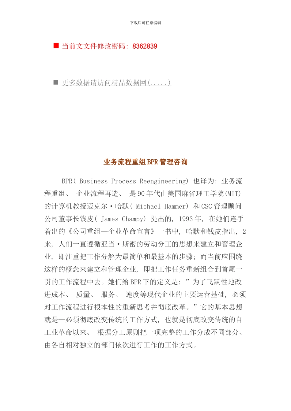 业务流程重组BPR咨询报告_第1页