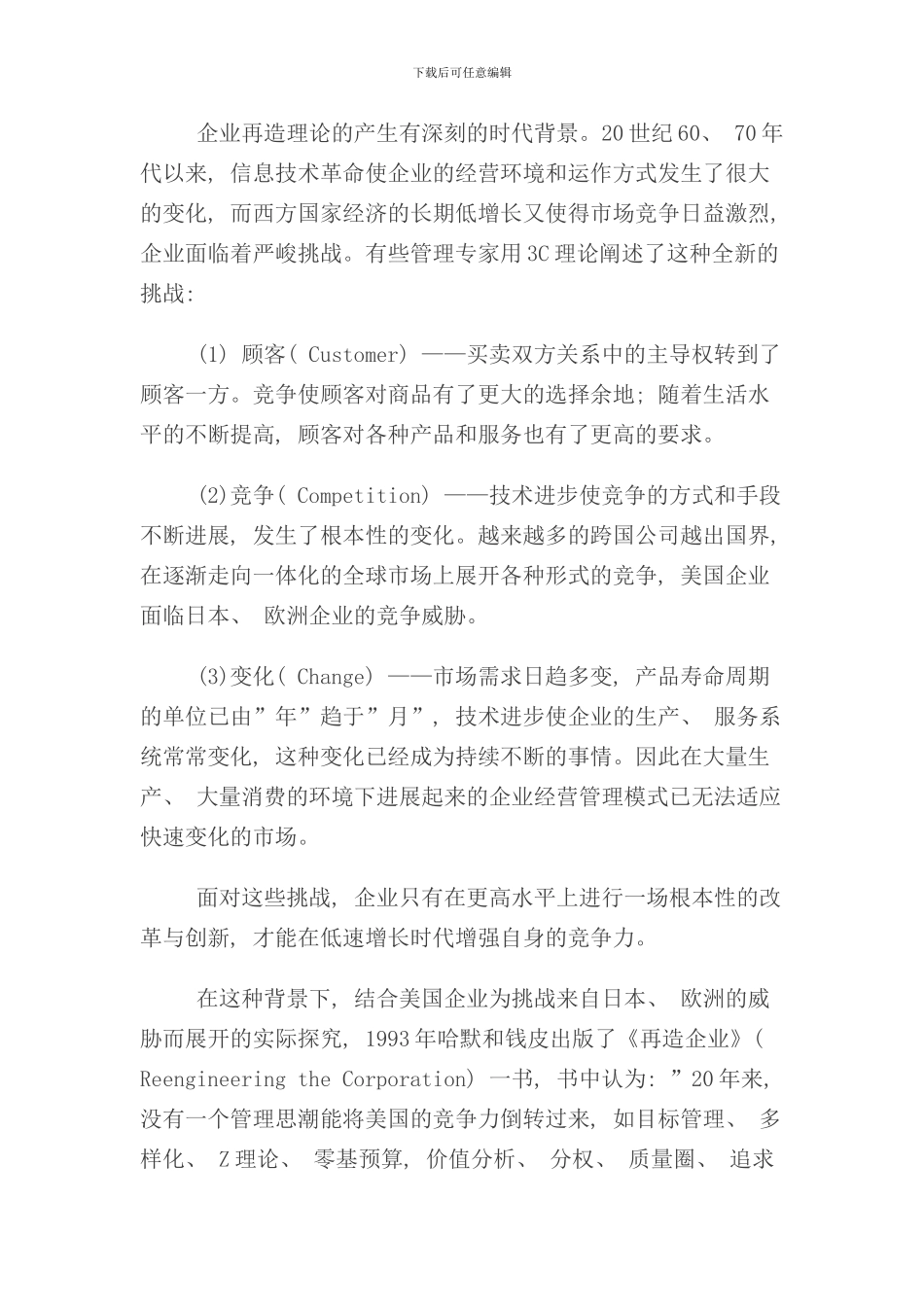 业务流程重组BPR咨询报告_第2页