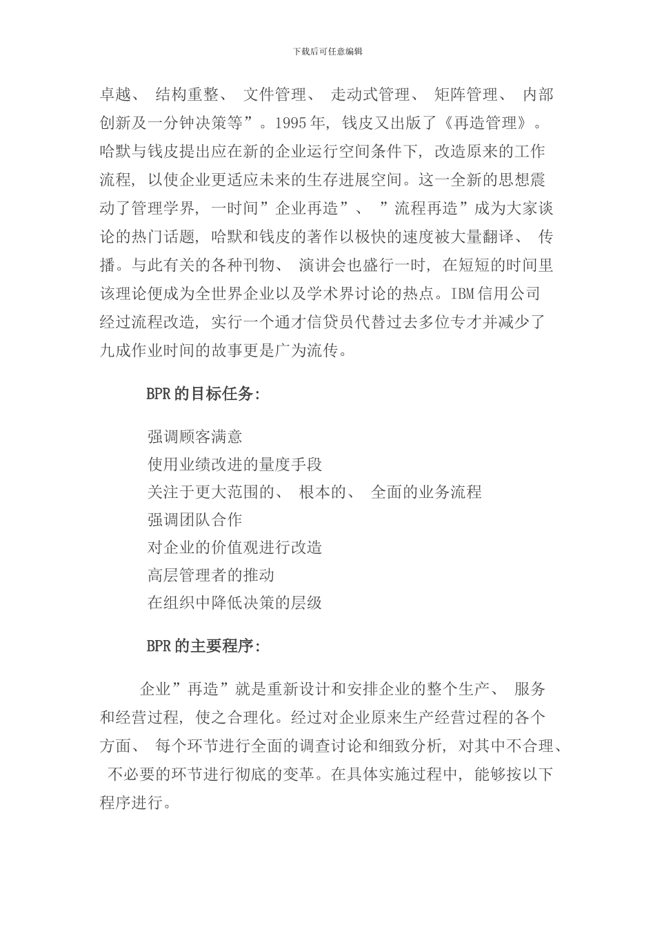 业务流程重组BPR咨询报告_第3页