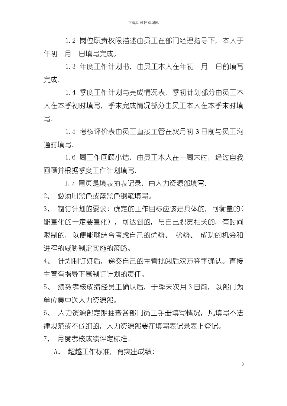 业务管理及员工绩效考核管理知识手册模板_第3页