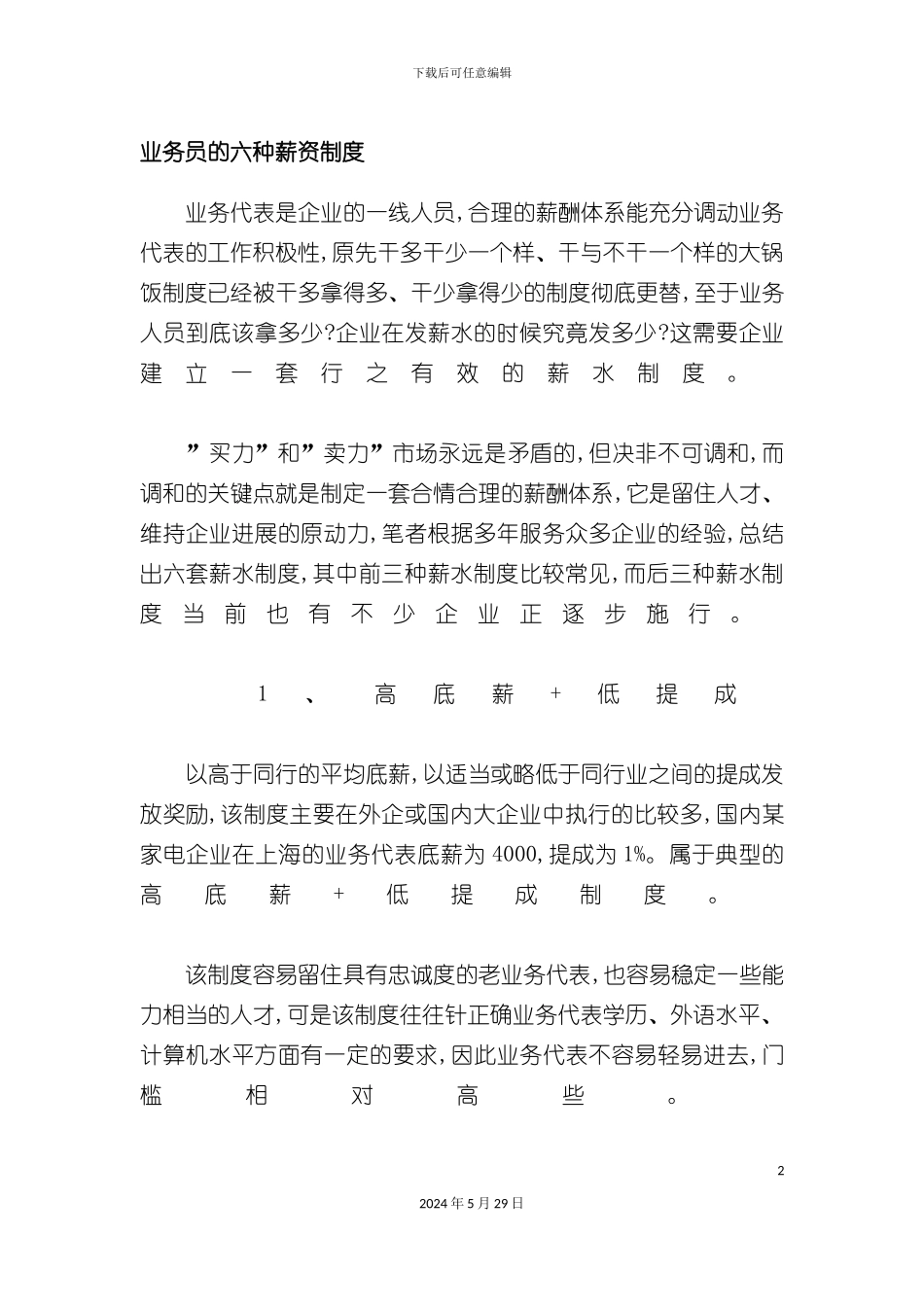 业务管理及员工薪酬管理知识制度_第2页