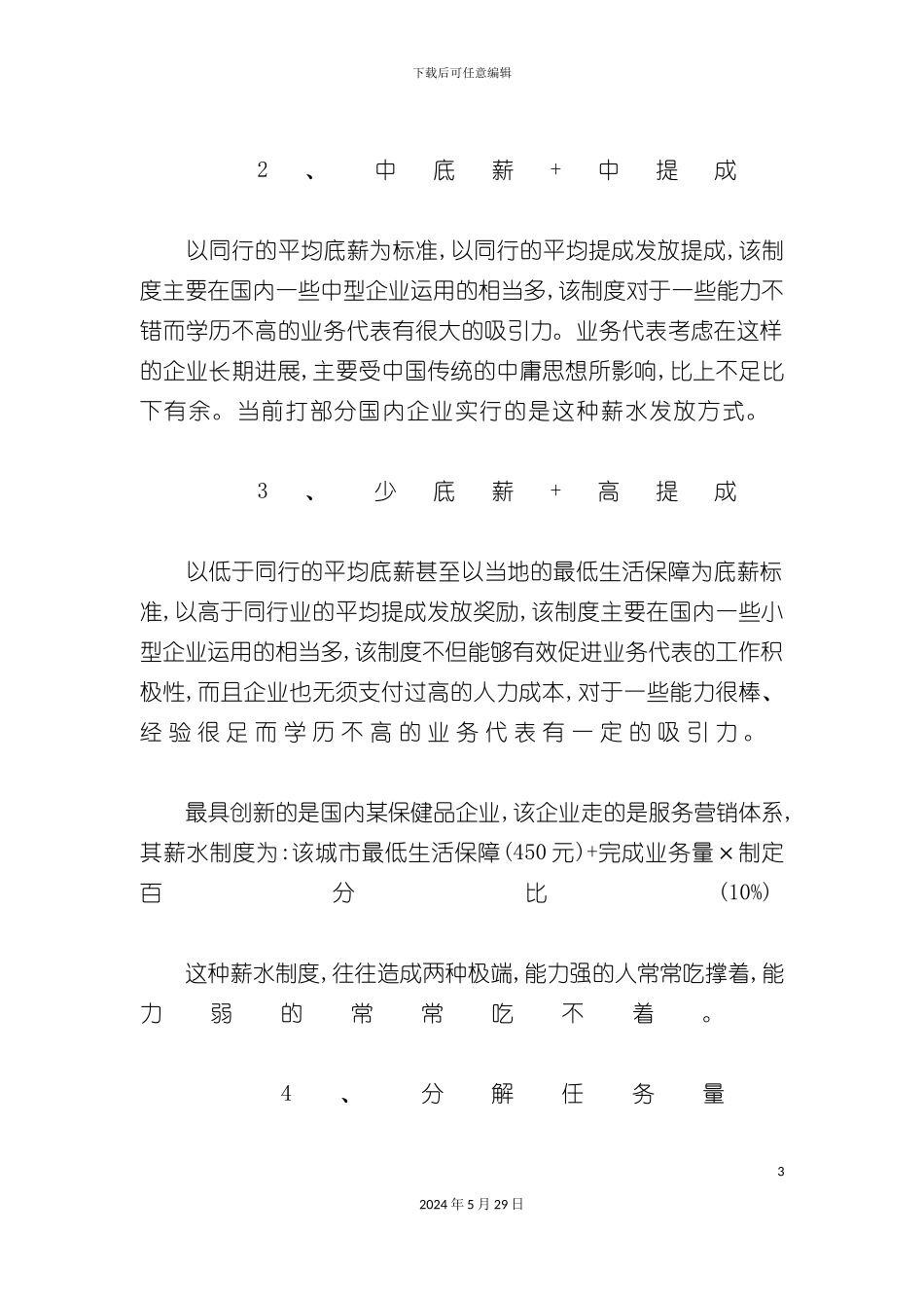 业务管理及员工薪酬管理知识制度_第3页