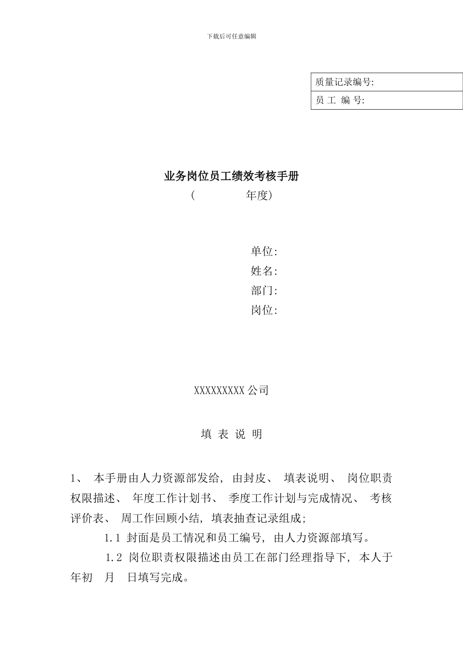 业务管理及员工绩效考核管理知识手册_第1页
