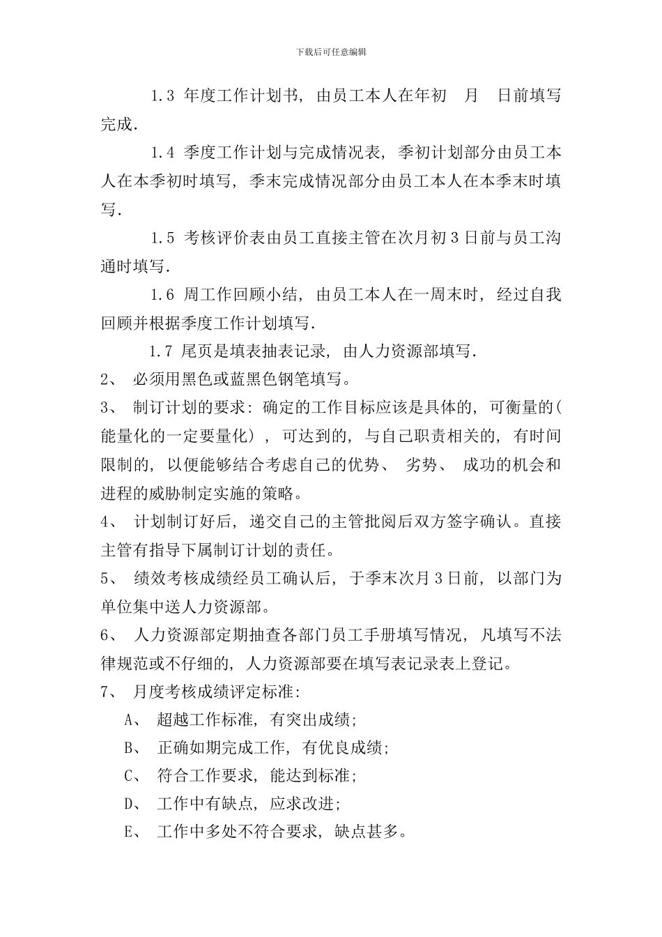 业务管理及员工绩效考核管理知识手册_第2页