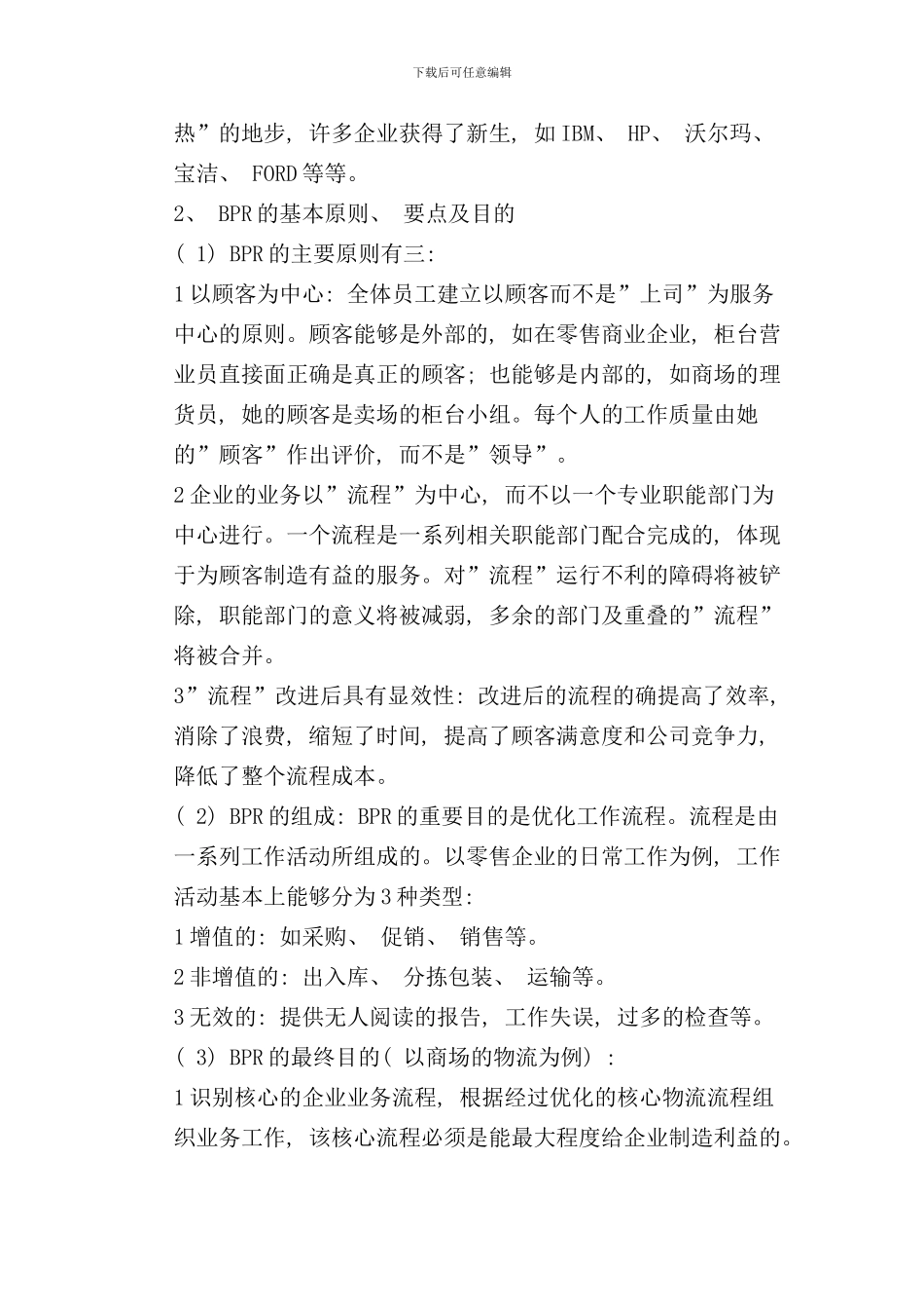 业务流程重组与企业现代化管理讲义_第3页