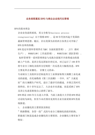 业务流程重组与企业现代化管理讲义