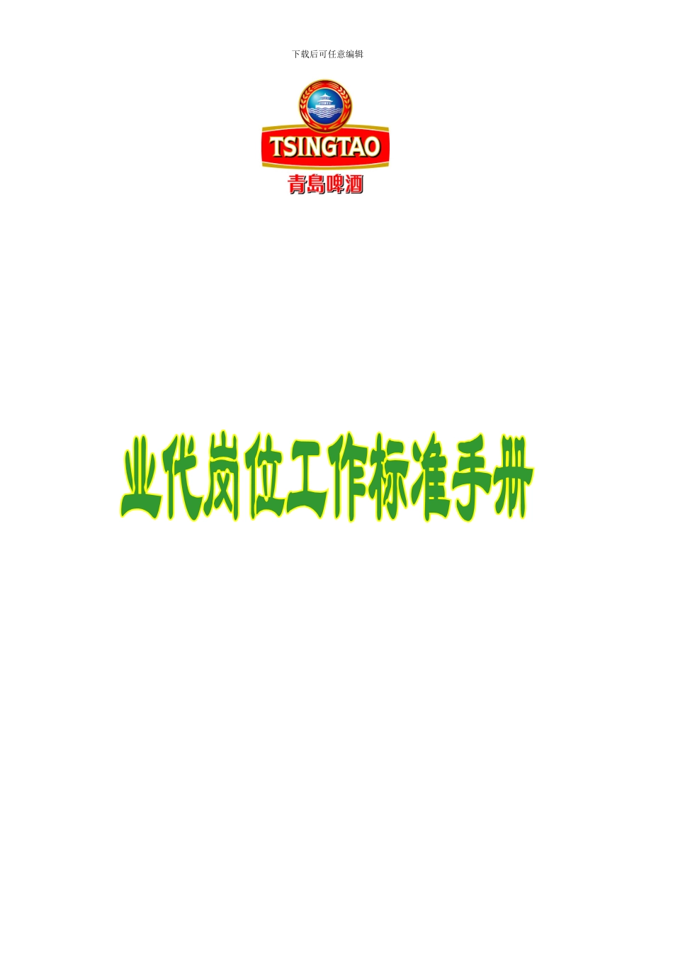 业务管理及工作管理知识标准手册_第1页