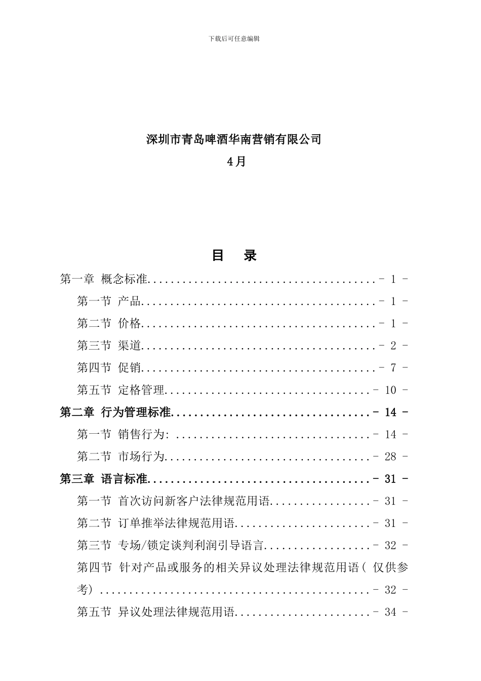 业务管理及工作管理知识标准手册_第2页