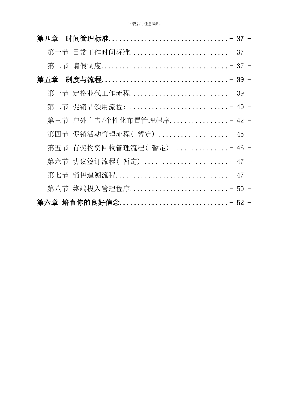 业务管理及工作管理知识标准手册_第3页