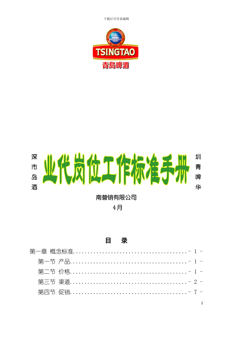 业务管理及工作管理知识标准手册模板_第2页