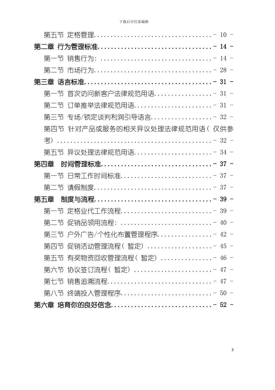 业务管理及工作管理知识标准手册模板_第3页