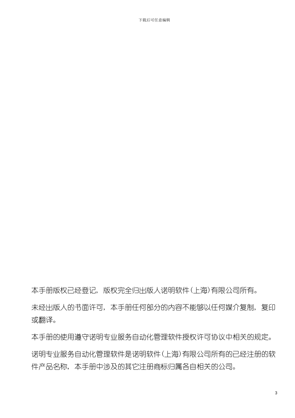 业务管理及管理知识手册模板_第3页