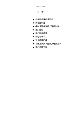 业务管理及拓展管理知识手册