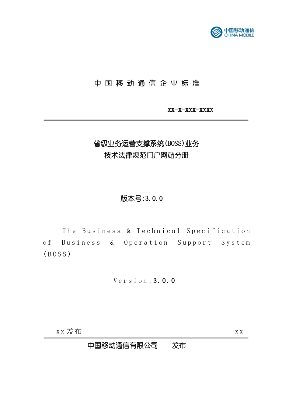 业务管理及管理知识技术规范_第2页