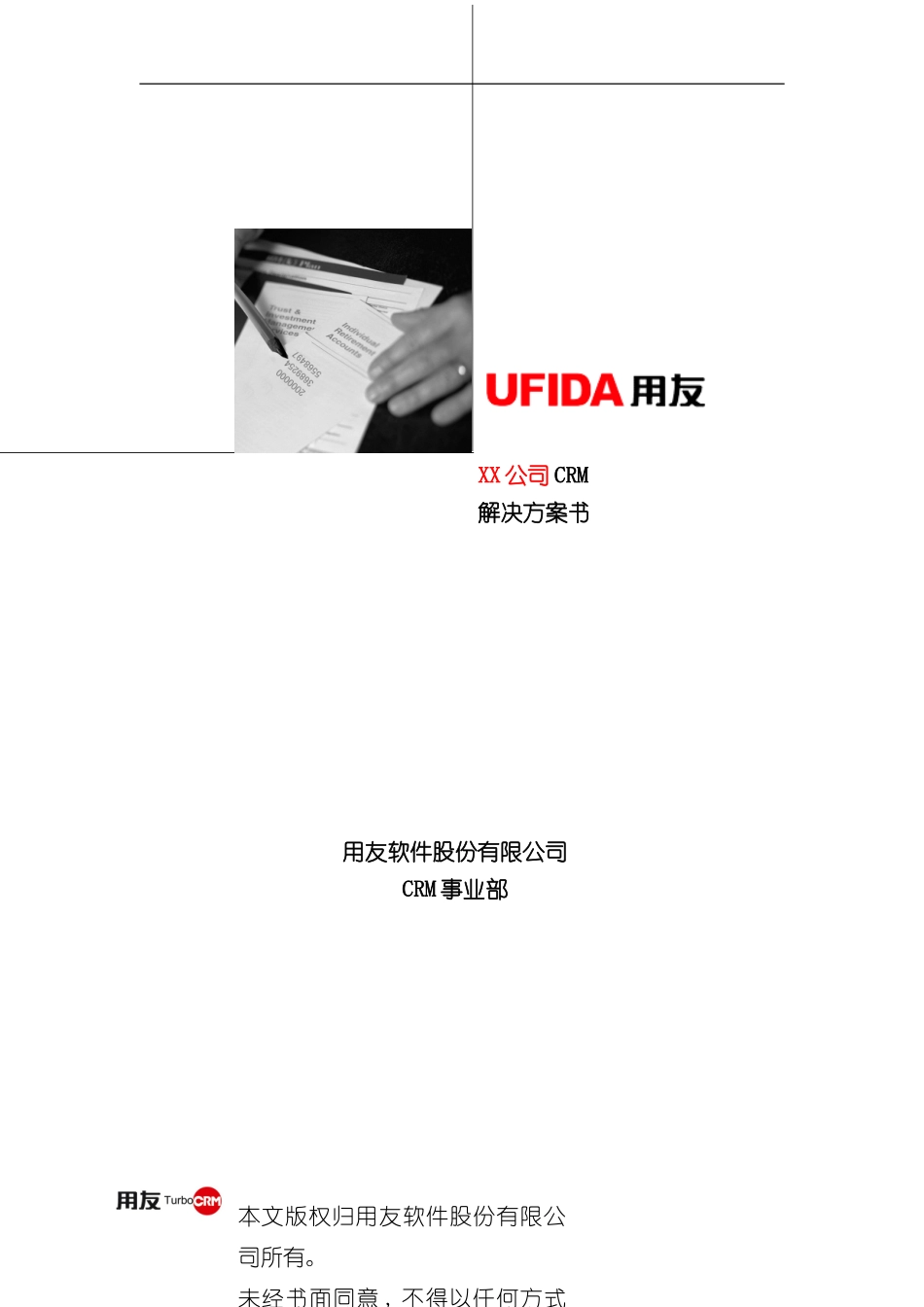 业务管理及会员模式CRM解决管理知识方案_第3页