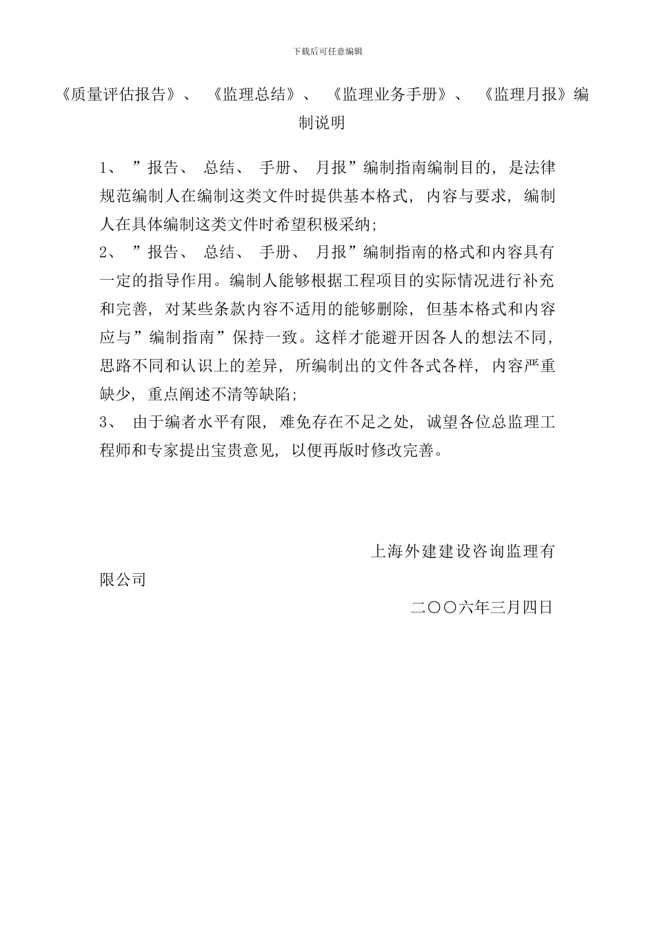 业务管理及编制指南管理知识手册指导书_第2页