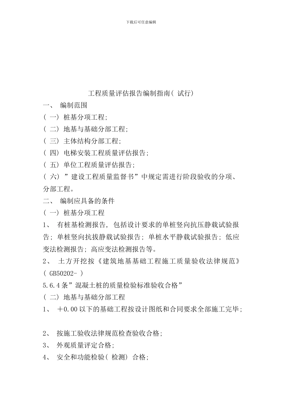 业务管理及编制指南管理知识手册指导书_第3页