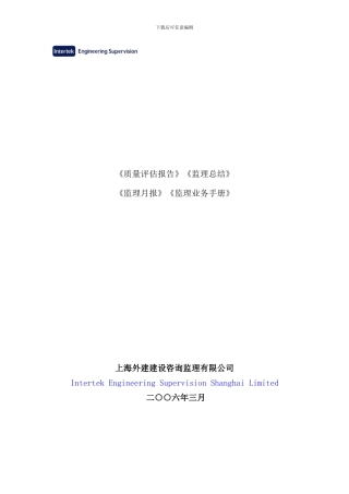 业务管理及编制指南管理知识手册指导书