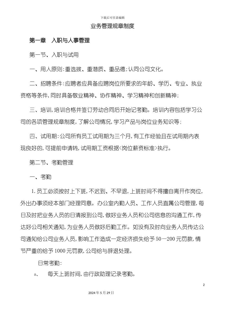 业务管理规章制度汇编_第2页