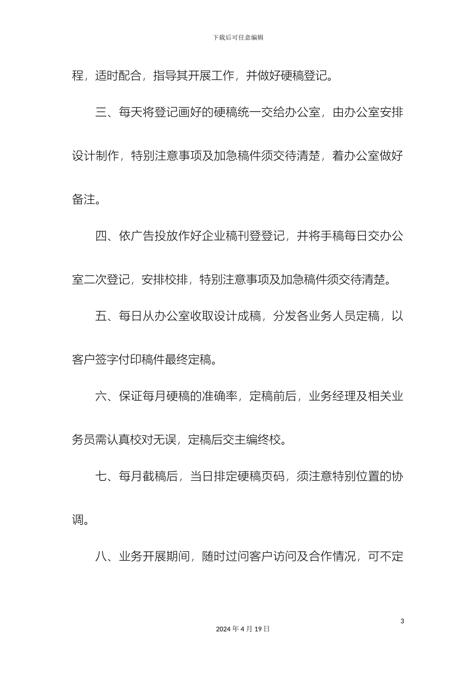 业务经理岗位职责_第3页