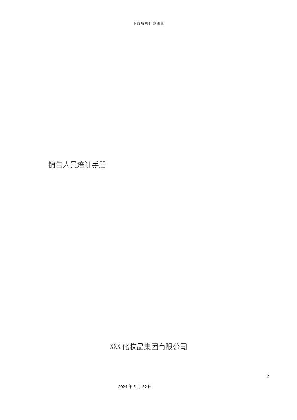 业务经理操作手册精华版_第2页