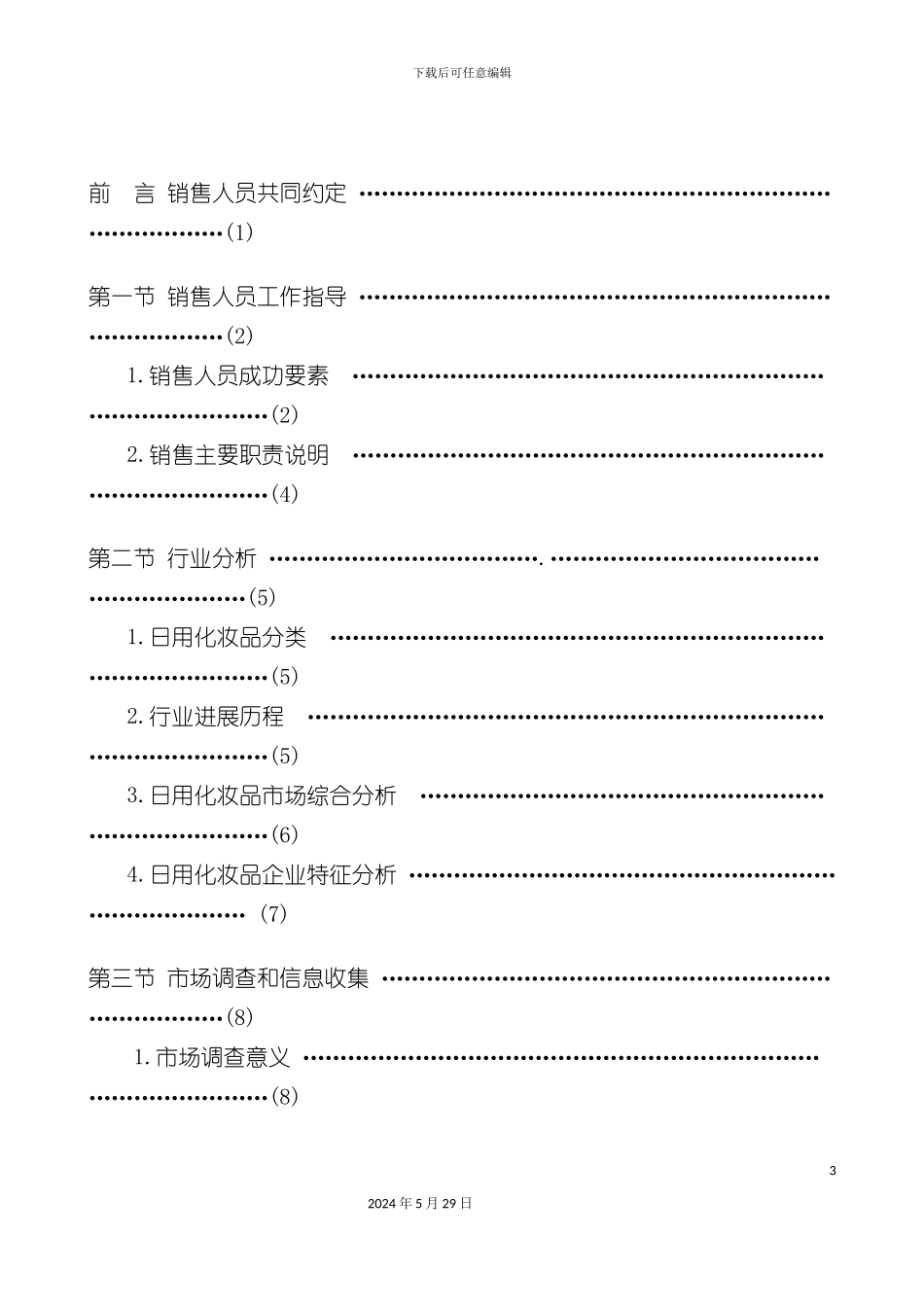 业务经理操作手册精华版_第3页