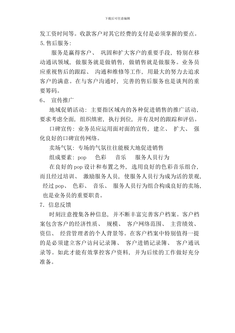 业务经理的工作职责与销售流程_第3页