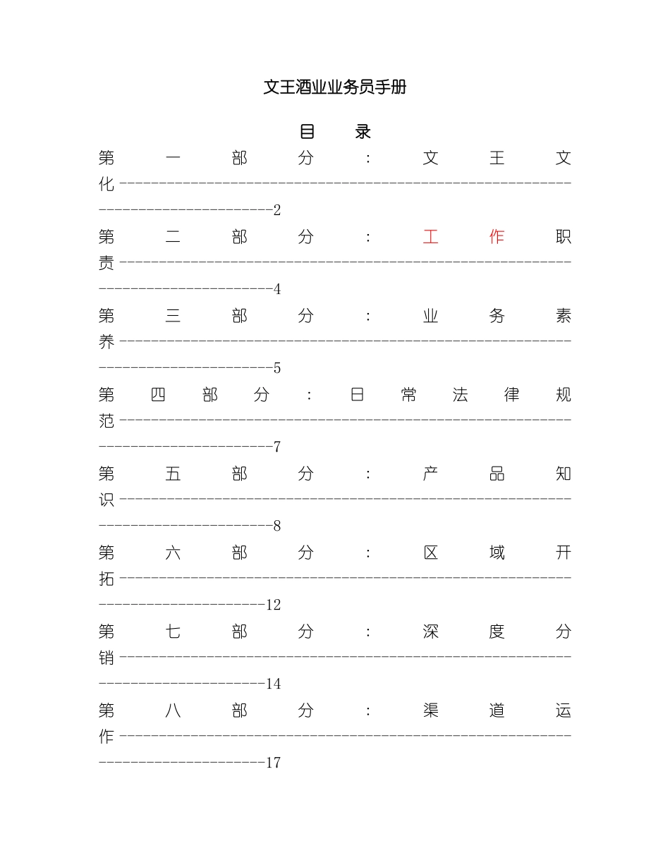 业务管理及人员管理知识培训手册_第2页