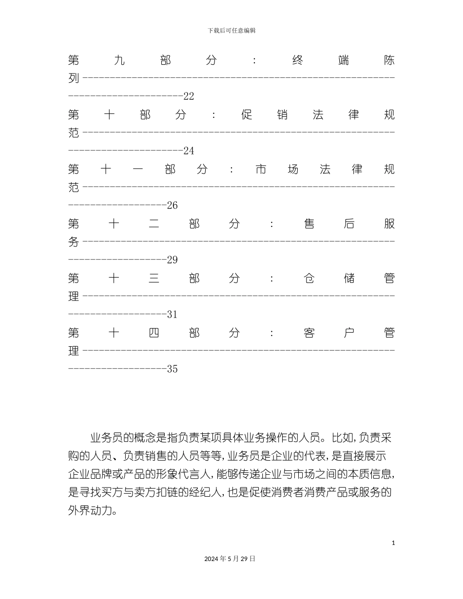业务管理及人员管理知识培训手册_第3页