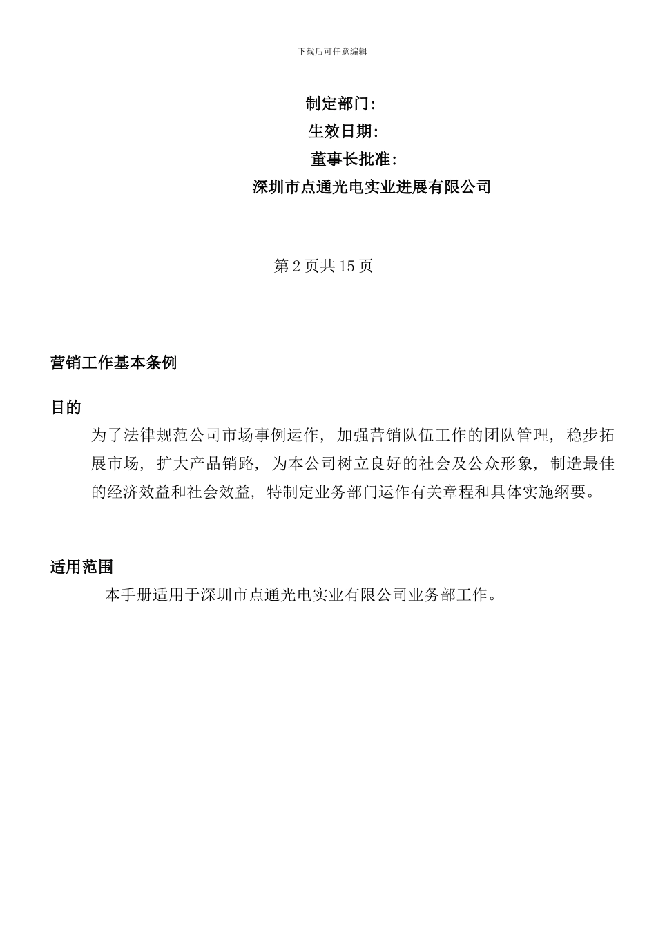 业务营运手册已改版_第3页