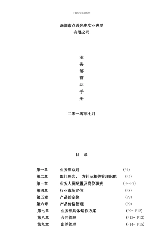 业务营运手册已改版