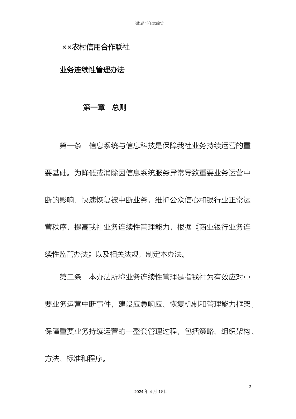 业务连续管理办法_第2页