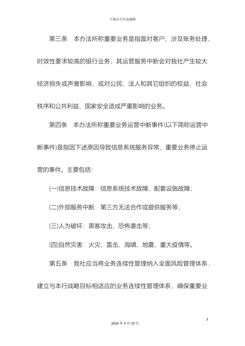 业务连续管理办法_第3页