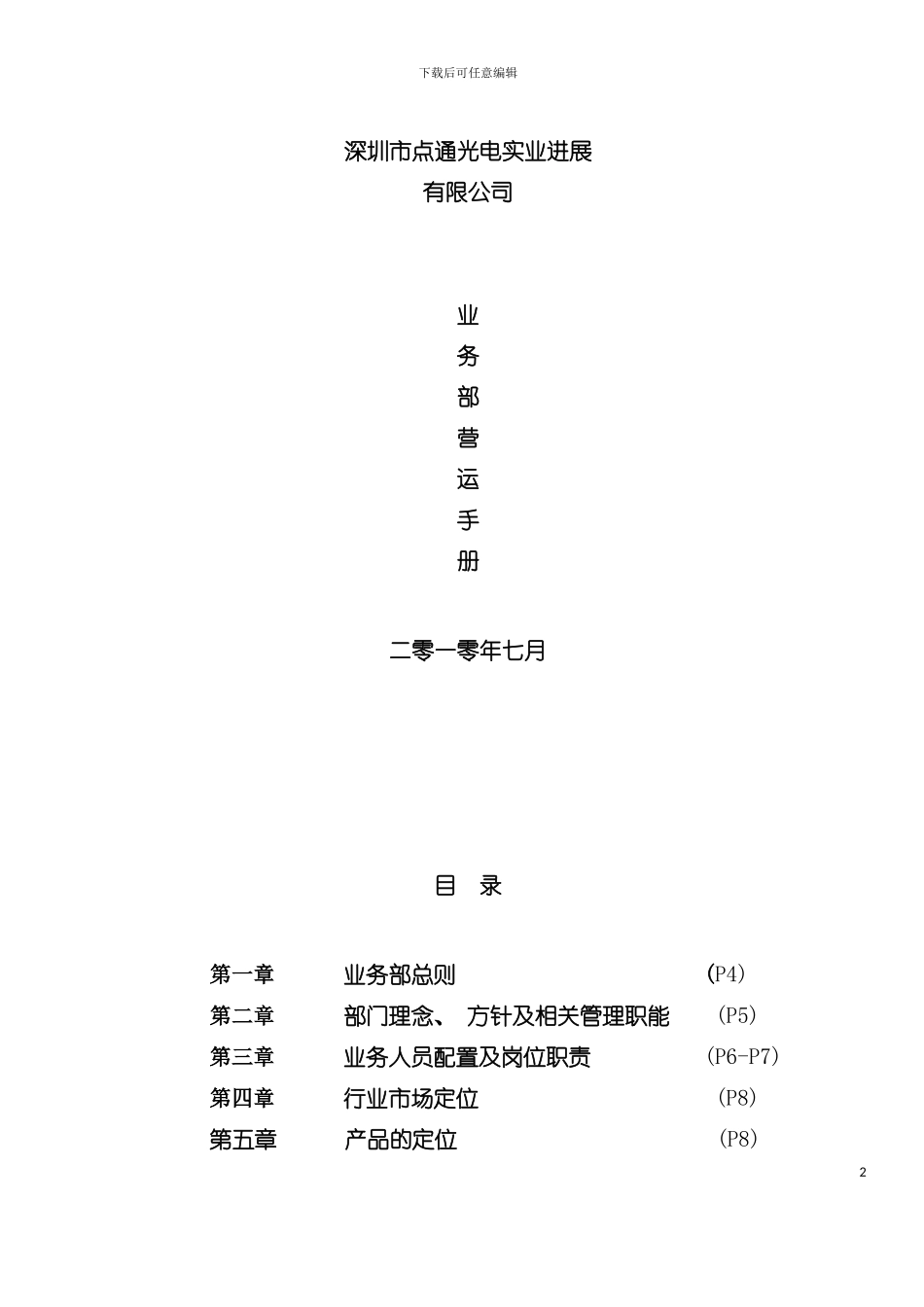 业务营运手册模板_第2页