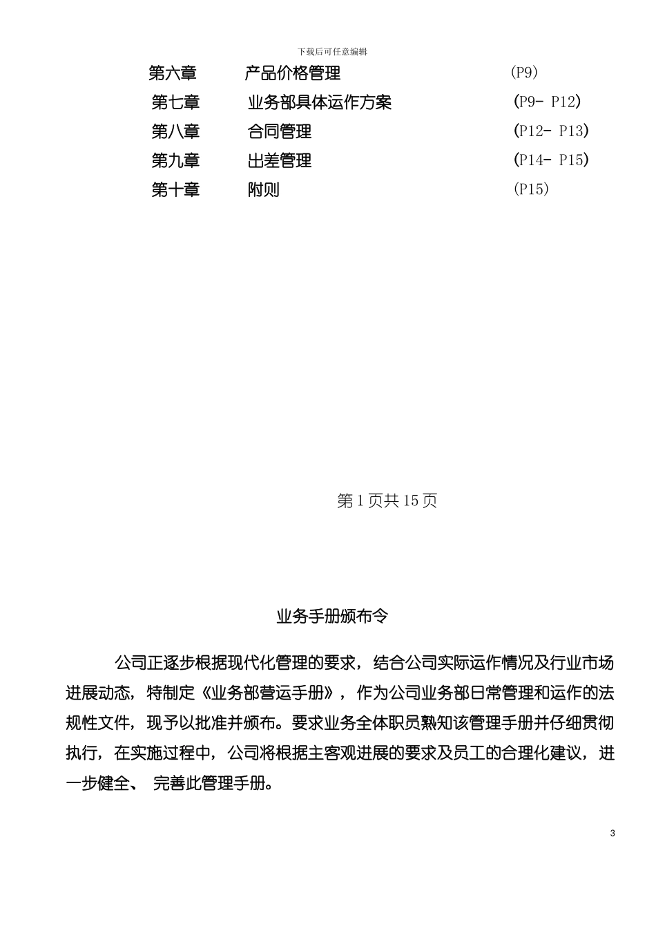业务营运手册模板_第3页