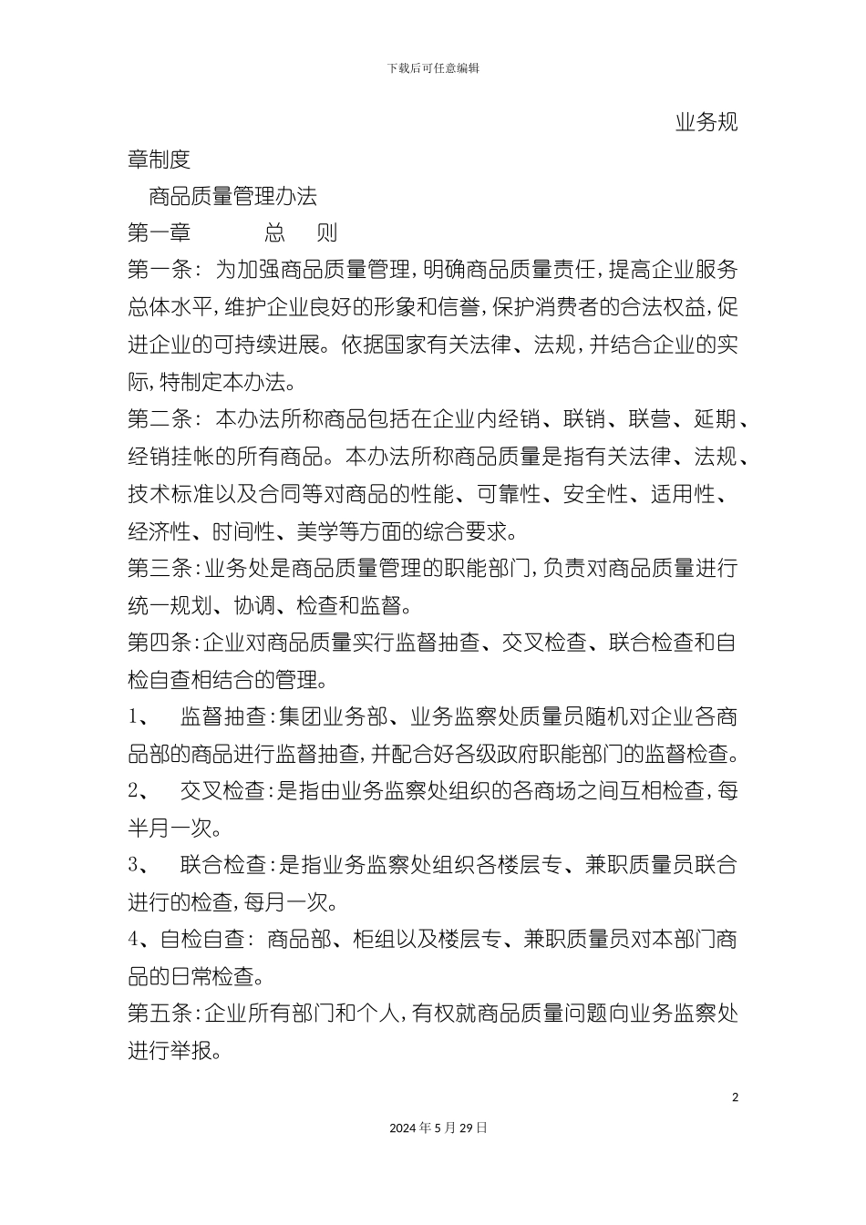 业务规章制度汇编_第2页