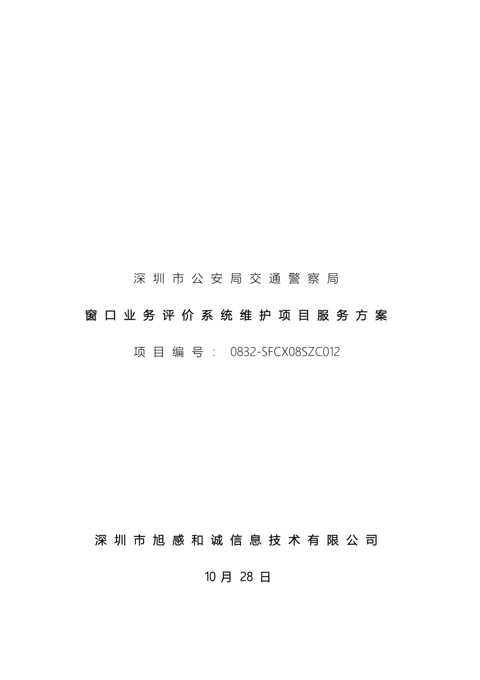 业务评价系统服务方案_第2页