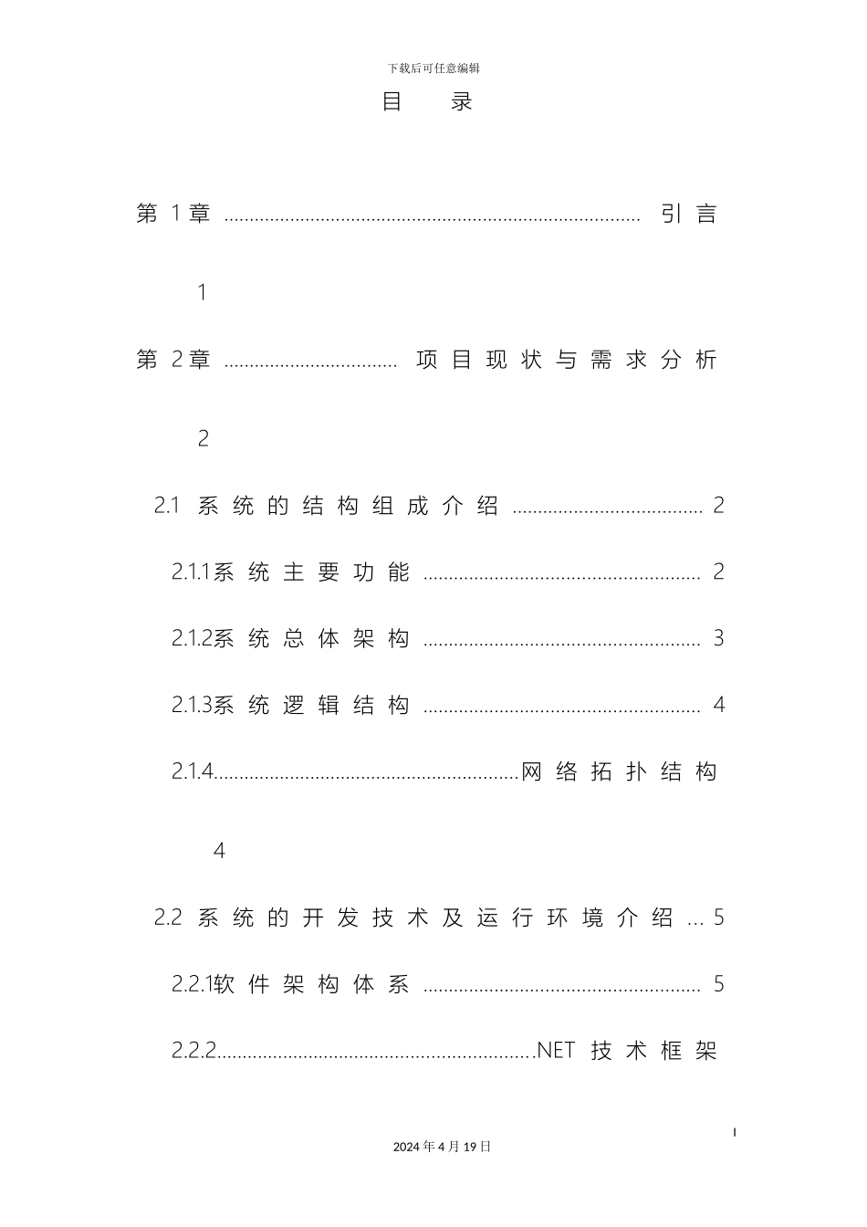 业务评价系统服务方案_第3页