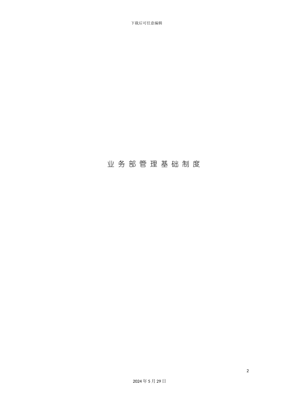 业务部工作流程_第2页