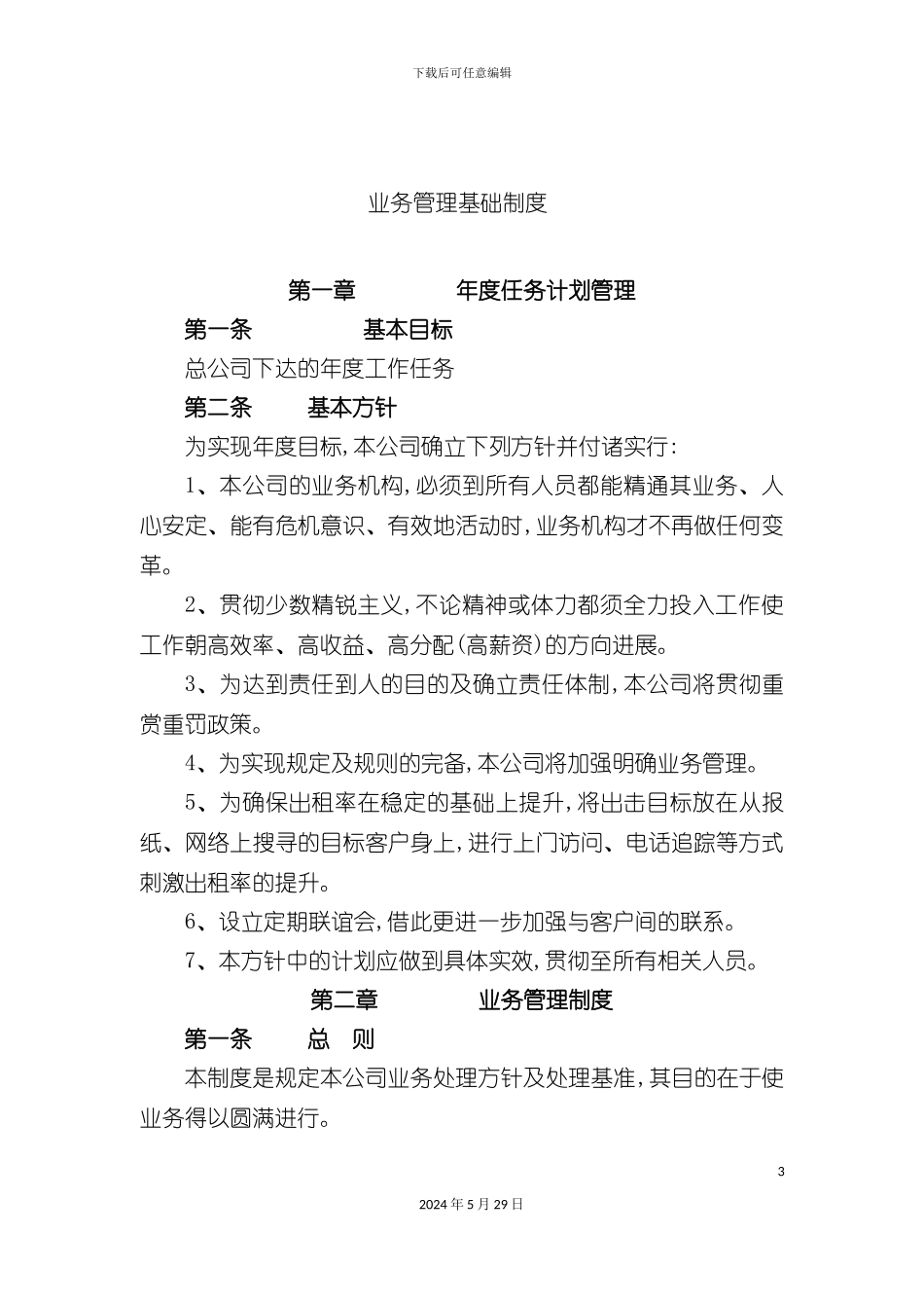 业务部工作流程_第3页