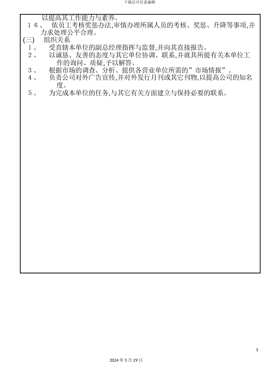 业务部市场部经理岗位职责_第3页