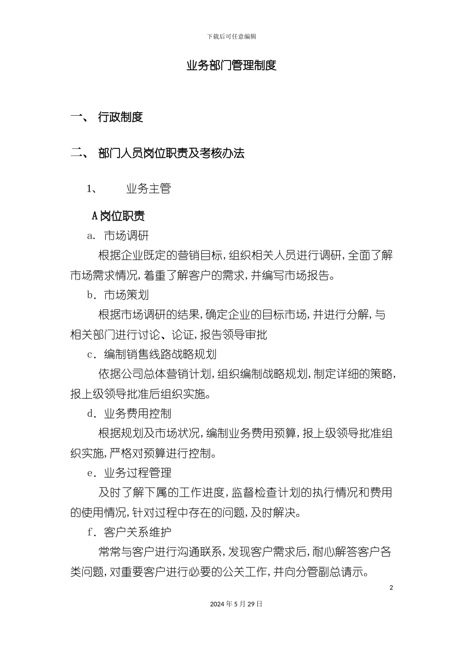 业务部管理制度_第2页